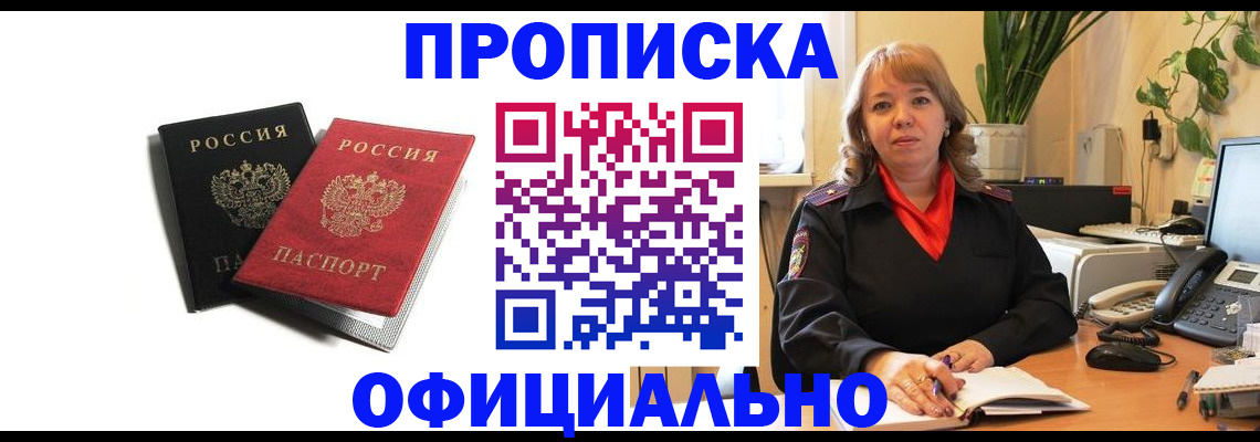 прописка штамп в Емве