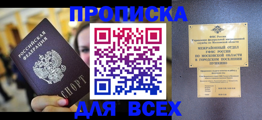 временная регистрация законно в Емве