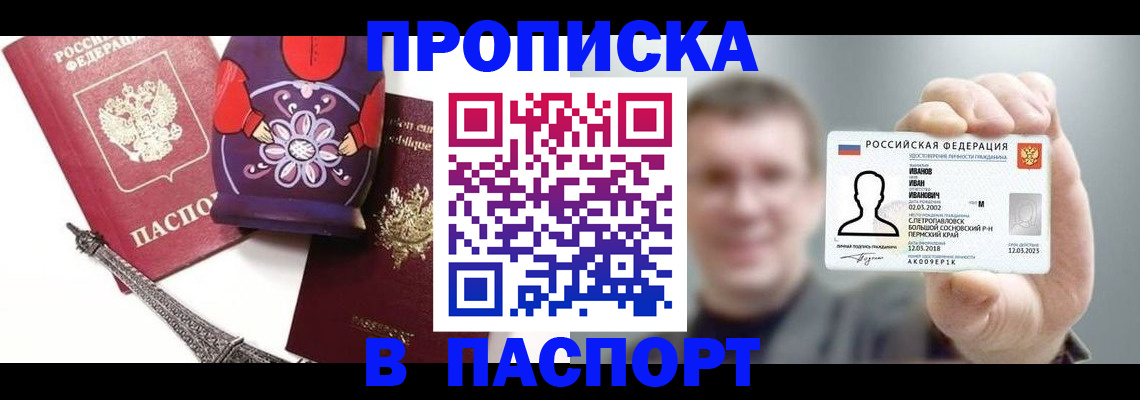 прописка для кредита в Емве